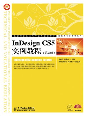 cover image of InDesign CS5实例教程(第2版)